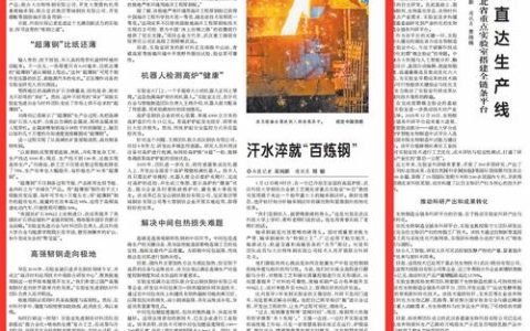 【服务支点 冲刺一流】《科技日报》专题报道武汉科技大学钢铁冶金新工艺湖北省重点实验室成果集萃