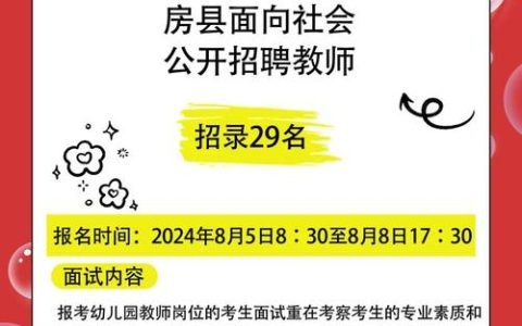 十堰市人社局、十堰市教育局联合发布公告！事关教师招聘