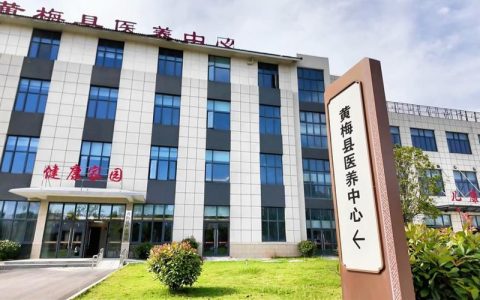 黄梅实施医养结合能力提升工程 项目建成后将新增300张养老床位