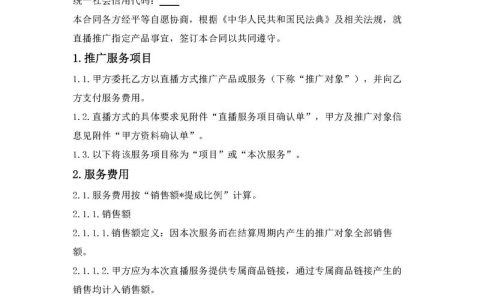 保护消费者和经营者的合法权益 全省首个直播带货合同范本落地咸宁