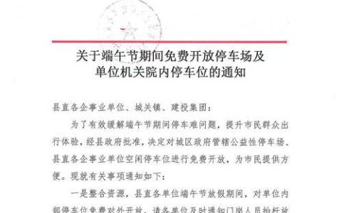 咸宁市住新局发出倡议后 八成小区地下车库免费开放