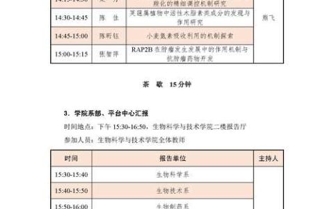 生物学学科召开2025年学术年会