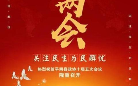 图说两会 | 同心同德 共筑未来