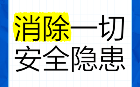 “剪”除隐患 “修”出安全