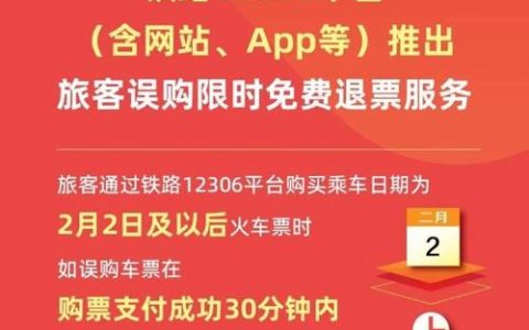 春运前四日车票已开售 热门方向普速列车车票紧俏