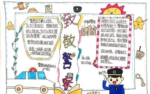 执笔赞“守护”　荣誉励成长 大冶16名小记者警察节主题作文获奖