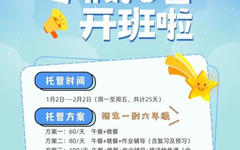 黄冈228个寒假“爱心托管班”即将开班