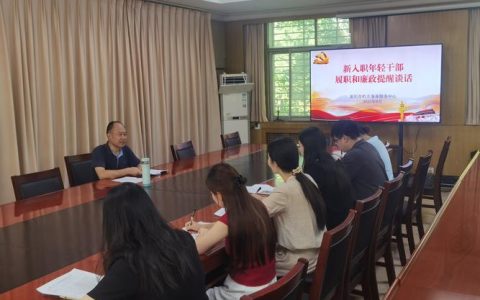 咸安区烟草专卖局组织开展岗位调整人员集体廉政谈话