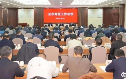全市2026年商务经济工作会议召开 张权出席并讲话