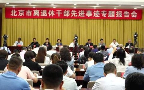 鄂州市召开市直单位离退休干部情况通报会
