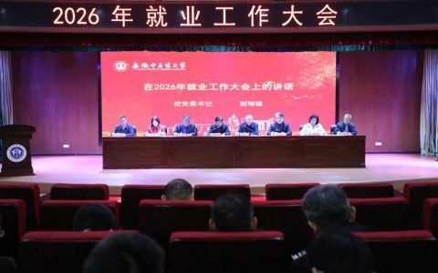 2026年首次就业专员会议举行