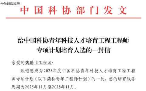 电气与新能源学院学子入选2025年中国科协青年科技人才培育工程博士生专项计划