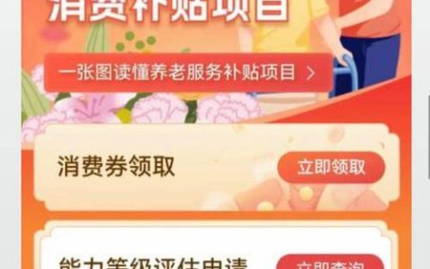 本月起，全市养老服务消费补贴发放正式启动，中度以上失能老年人每人每月补贴最高800元