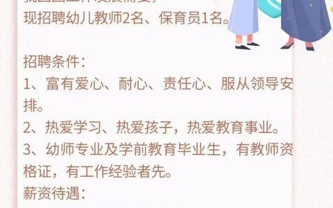教师、保育员……十堰最新招聘、选聘信息