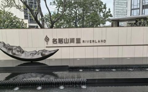 筑泰建筑 | 名居山河里精装房落地交付