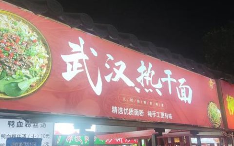 武汉热干面有了国际“户口”