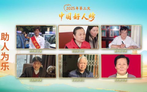 祝贺！荆门1人入选2025年第四批“中国好人榜”