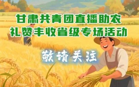 共青团嘉鱼县委 因地制宜打造“青春助农”新载体