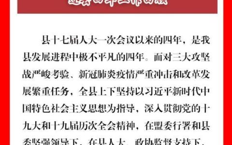 图说两会 | 跃马扬鞭 砥砺前行