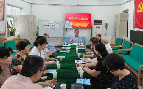 光电信息学院举办退休教职工高寿暨新春座谈会