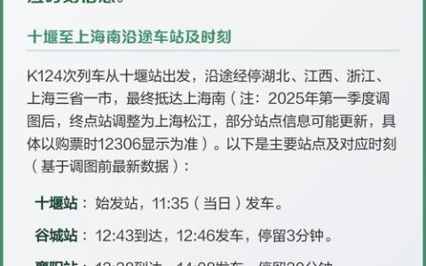 明起启用新铁路运行图 十堰多趟列车时间有调整