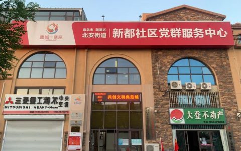 党建引领三方协同 老旧小区焕新颜