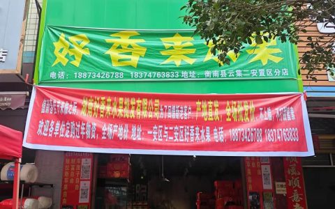 “两山”理念结硕果！全国“共富超市”联盟2号店在堰河村开门迎客