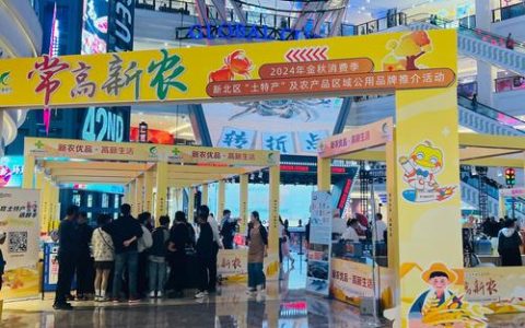 黄冈春节促消费暨首届农产品展示交易会启幕