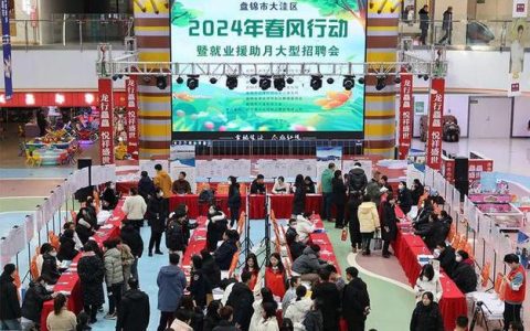 “春风行动暨就业援助季”首场招聘会启幕
