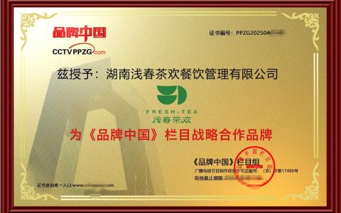 湖北大广茶业集团斩获2.72亿元品牌价值，荣膺省级权威认证