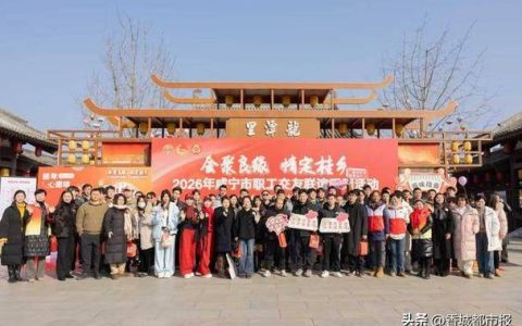 “会聚良缘·情定桂乡”首场活动浪漫启幕 咸宁青年职工邂逅冬日良缘