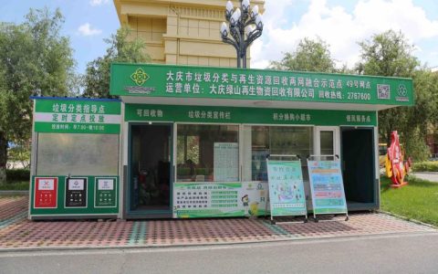 市供销系统建成再生资源回收站点81个