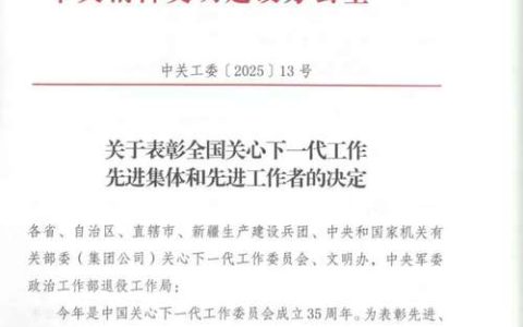 市关工委调研报告获全国二等奖