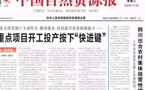 【中国自然资源报】自然资源传媒协同育人共同体成立