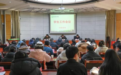 2026年第一次学生工作会议召开