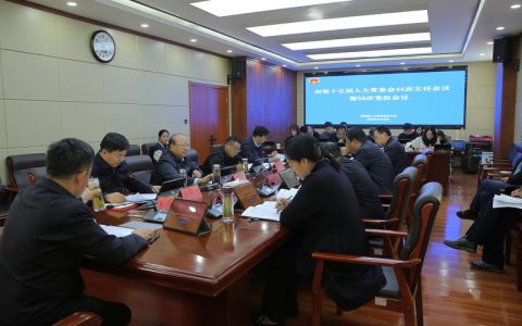 省十四届人大四次会议随州代表团举行全体会议