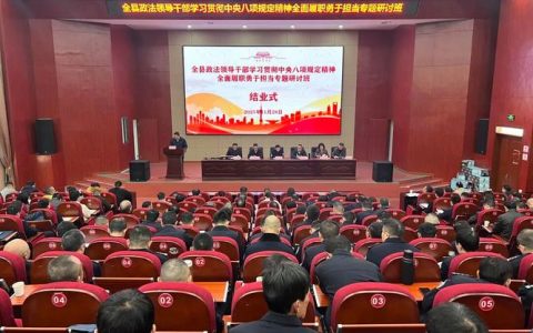 随州市县处级领导干部学习贯彻党的二十届四中全会精神第一期集中轮训班结业