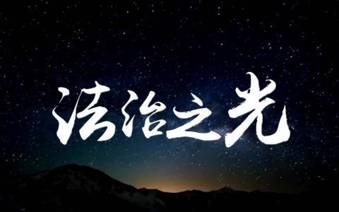 点亮云端普法路　法治之光照万家