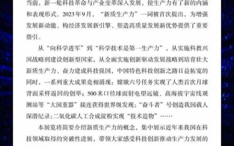 以科技之智履职　为发展赋能建言