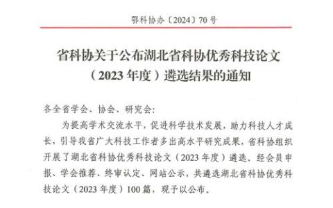 湖北省科协来校专题调研一流科技期刊建设