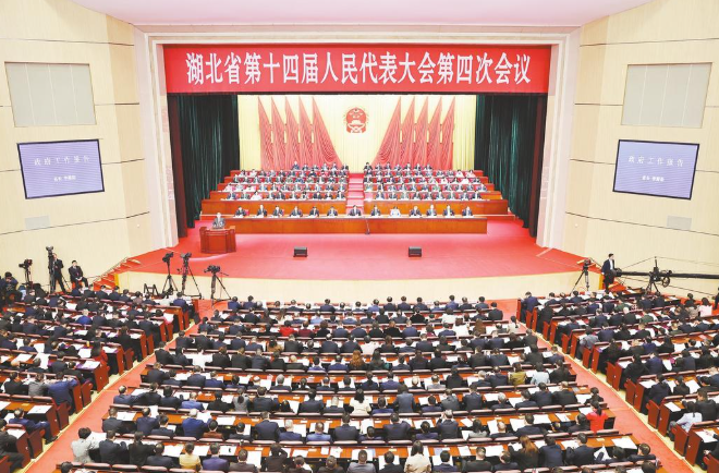 湖北省十四届人大四次会议开幕