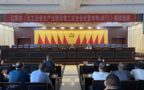 市应急管理局部署危化品重点县 专家指导服务准备工作