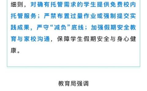 新增高中学位7400个，改造1450间教室照明设施，中小学全面推行春秋假……  黄石2026年教育工作重点公布