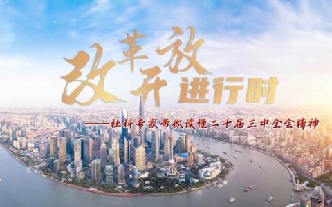 以改革破局 向高质量发力 赤壁市“十四五”深化改革交出亮眼答卷