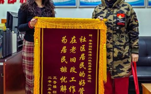 通山县住建局获赠锦旗 老旧小区改造“攒”出群众幸福感