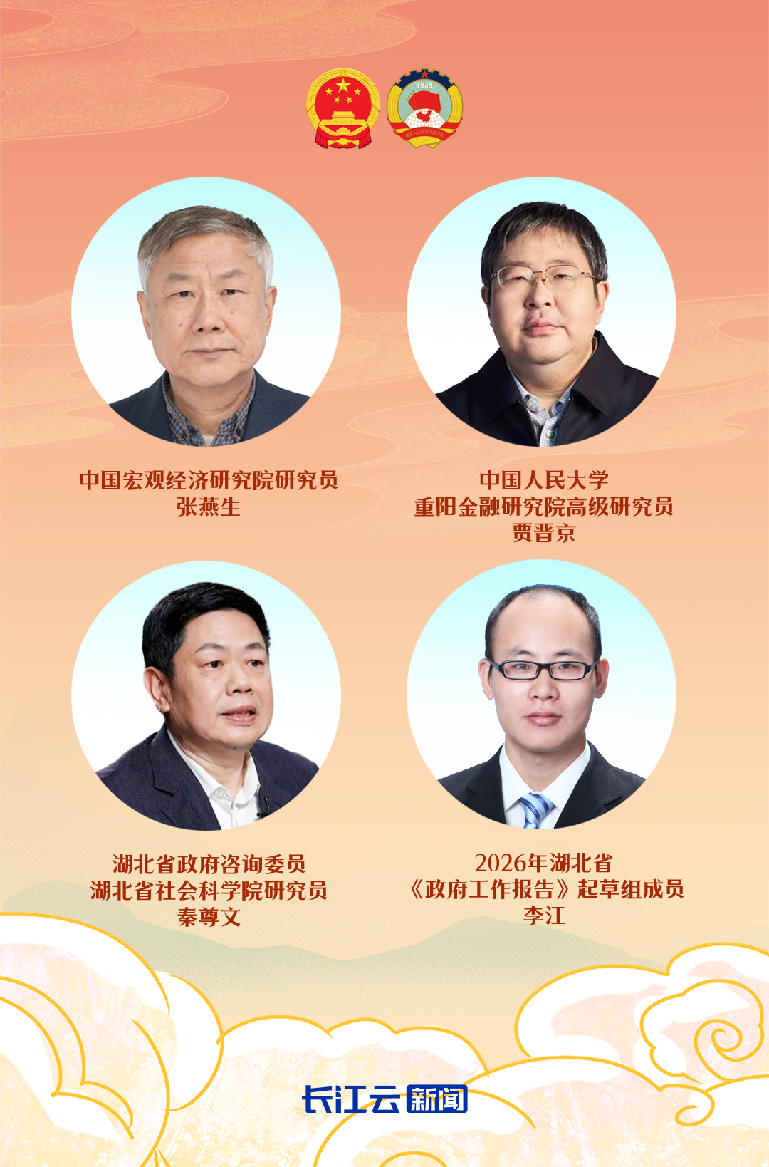 起草组专家权威解读：“十五五”开局之年，湖北这样干！