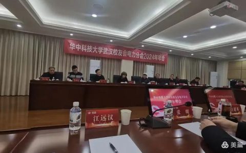 华中科技大学上海校友会管理分会成立