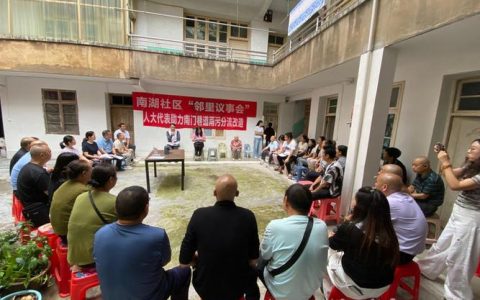 利川市都亭街道开展“邻里议事话平安”活动