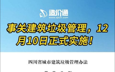 《黄石市建筑垃圾管理办法》2月1日起施行  让建筑垃圾管理有章可循有法可依