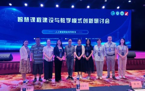 教务处组织教师参加高水平智慧课程建设与教学创新研讨会